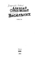 Висельник