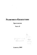 Religii v Kazakhstane