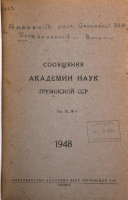 Bulletin of the Academy of Sciences of the Georgian SSR