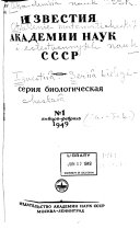 Bulletin de l'Academie des Sciences de l'USSR.