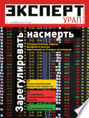 Эксперт Урал 46-2012