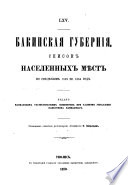 Списки населенных мѣст Российской Империи