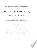 Slovar Akademii rossijskoj [Lexicon linguae russicae academicum]