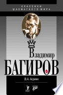 Владимир Багиров