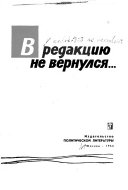 В редакцию не вернулся