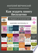 Как издать книгу бесплатно. И продавать её по всему миру