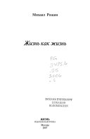 Собрание произведений в пяти книгах: Жизнь как жизнь