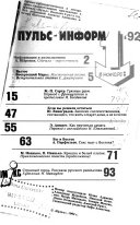 Пулс-информ