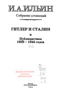 Gitler i Stalin. Publit͡sistika 1939-1945 godov
