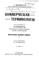 Коммерческая терминология