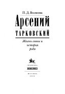 Арсений Тарковский