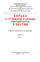 Борьба за установление и упрочение советской власти в Якутии