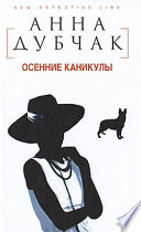 Осенние каникулы