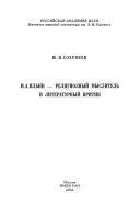 И. А. Ильин - религиозный мыслитель и литературный критик