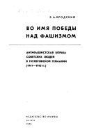 Во имя победы над фашимон