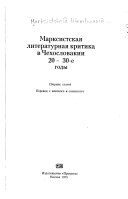 Марксистская литературная критика в Чехословакии