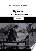 Крики стервятников. Русалка