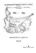 Otechestvennai͡a voĭna i russkoe obshchestvo