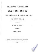 Полное собрание законов Российской империи с 1649 года