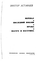 Pereval ; Posledniĭ poklon ; Krazha ; Pastukh i pastukha