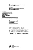 Органы государственной безопасности СССР в Великой Отечественной войне