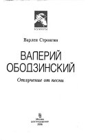 Валерий Ободзинский