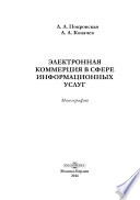 Электронная коммерция в сфере информационных услуг