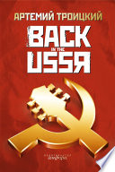 Back in the USSR