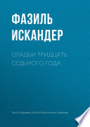 Оладьи тридцать седьмого года