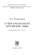 О чем рассказали китайские львы