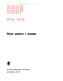 Пограничные войска СССР, 1918-1928