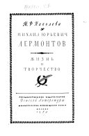 Mikhail I︠U︡revich Lermontov