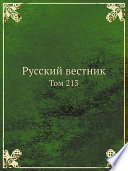 Русский вестник