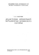 Из истории древнейшей металлургии армянского нагорья