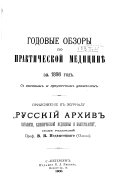 Russkiĭ arkhiv patologii, klinicheskoĭ medit͡siny i bakteriologiĭ