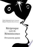 Réciproque suivi de Réminiscence. Отголоски души