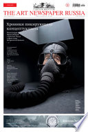 The Art Newspaper Russia No05 / июнь 2015
