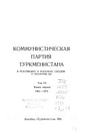 Kommunisticheskai︠a︡ partii︠a︡ Turkmenistana v rezoli︠u︡t︠s︡ii︠a︡kh i reshenii︠a︡kh sʺezdov i plenumov T︠S︡K: kn. 1 1961-1975