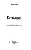 Китай-город