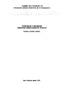 Автоматизация и механизация библиотечно-библиографических процессов