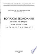 Voprosy ėkonomikhi i organizat︠︡sii zhivotnovodstva na Severnom kavkaze