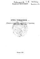 Utro tumannoe--