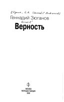 Верность