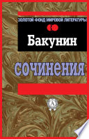 Сочинения