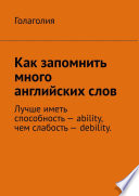 Как запомнить много английских слов