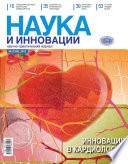 Наука и инновации No2 (108) 2012