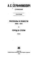 Сочинения в двух томах: Рассказы и повести, 1889-1913 ; Город в степи