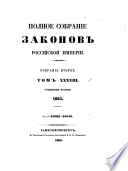 Полное собрание законов Российской империи