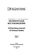 Петербургское востоковедение