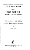 Izvestii︠a︡ Akademii nauk Kazakhskoĭ SSR.